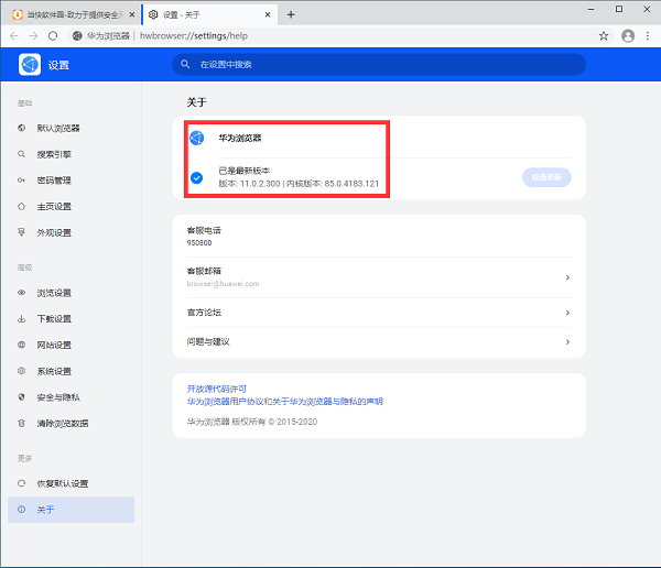《华为浏览器电脑最新版》软件免费下载|网络工具·12.1.3.310  第2张