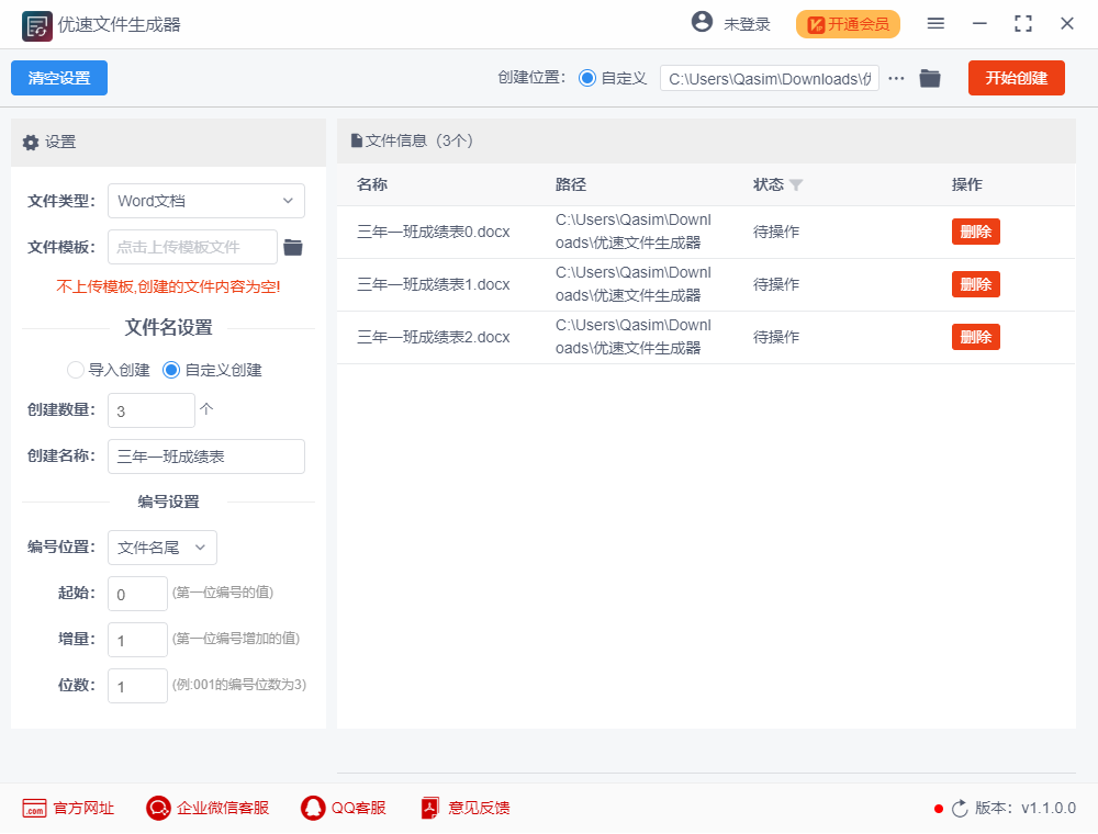 《优速文件生成器官方版》软件免费下载|系统工具·2.2.1.0  第2张