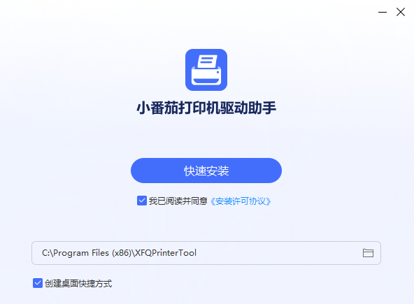 《小番茄打印机驱动助手3.0.0.32》软件免费下载|系统工具·3.0.0.32  第3张