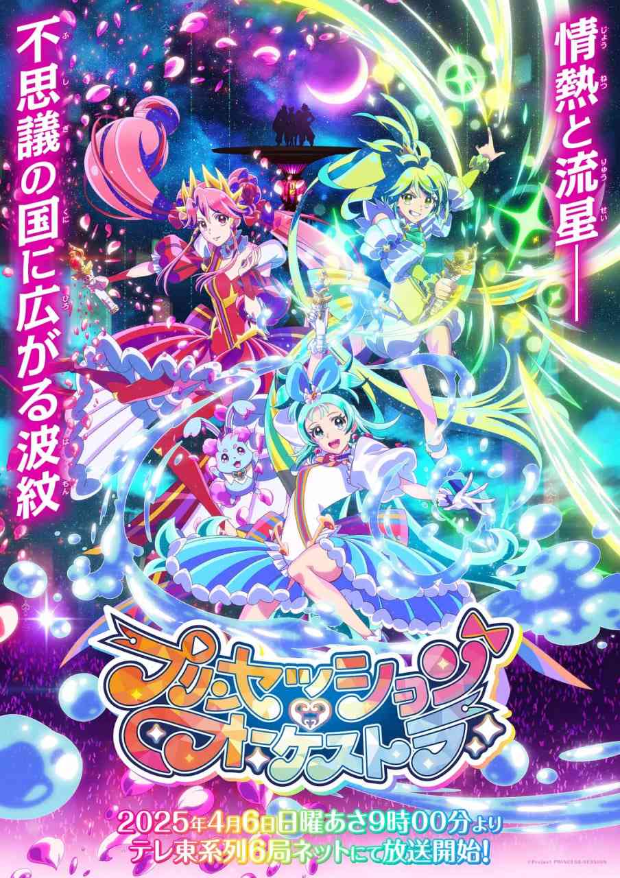 《公主的管弦乐团》全集免费高清动漫无广告在线播放|动画·日本·2025  第1张