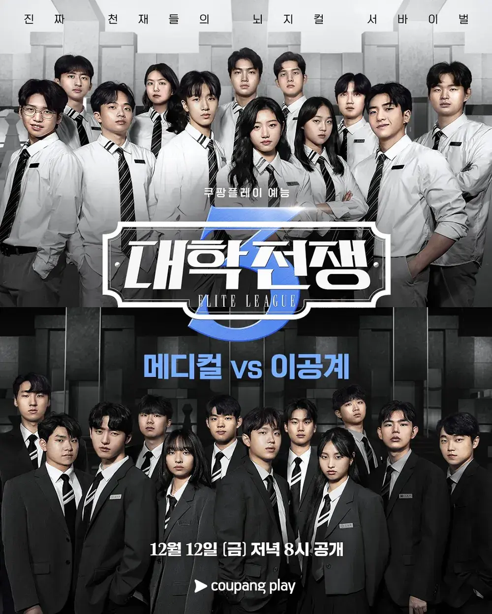 《大学战争3》全集免费高清综艺无广告在线播放|真人秀·韩国·2025  第1张