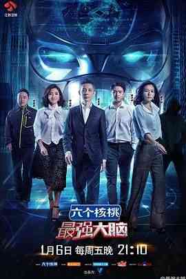 《最强大脑 第四季》全集免费高清综艺无广告在线播放|真人秀,大陆综艺,综艺·中国大陆·2017  第1张