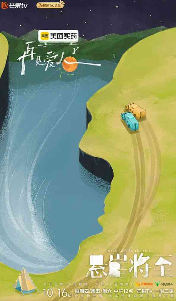 《再见爱人 第五季》全集免费高清综艺无广告在线播放|真人秀·中国大陆·2025  第1张