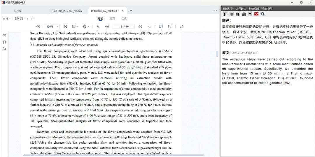《知云文献翻译高级版》软件免费下载|学习工具·8.7.03  第2张