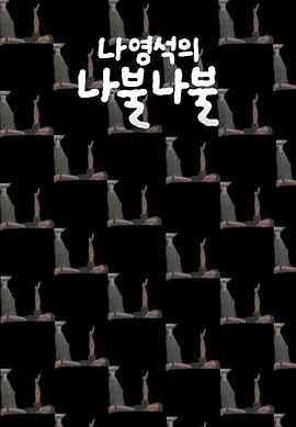 《罗䁐锡的啰嗦啰嗦》全集免费高清综艺无广告在线播放|脱口秀,日韩综艺,综艺·韩国·2023  第1张