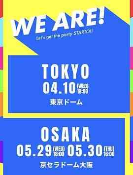 《WE ARE! 星达拓派对开始！》全集免费高清综艺无广告在线播放|音乐,歌舞,真人秀,日韩综艺,综艺·日本·2024  第1张