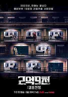 《2.9亿：结婚战争》全集免费高清综艺无广告在线播放|爱情,真人秀,日韩综艺,综艺·韩国·2023  第1张