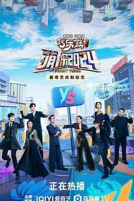 《萌探2024》全集免费高清综艺无广告在线播放|真人秀,大陆综艺,综艺·中国大陆·2024  第1张