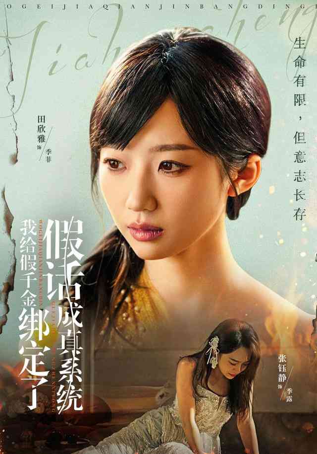 《我给假千金绑定了假话成真系统》全集免费高清短剧无广告在线播放|短剧·中国大陆·2025  第1张