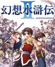 《幻想水浒传3》日文免安装版》游戏免费下载|角色扮演·历史  第1张