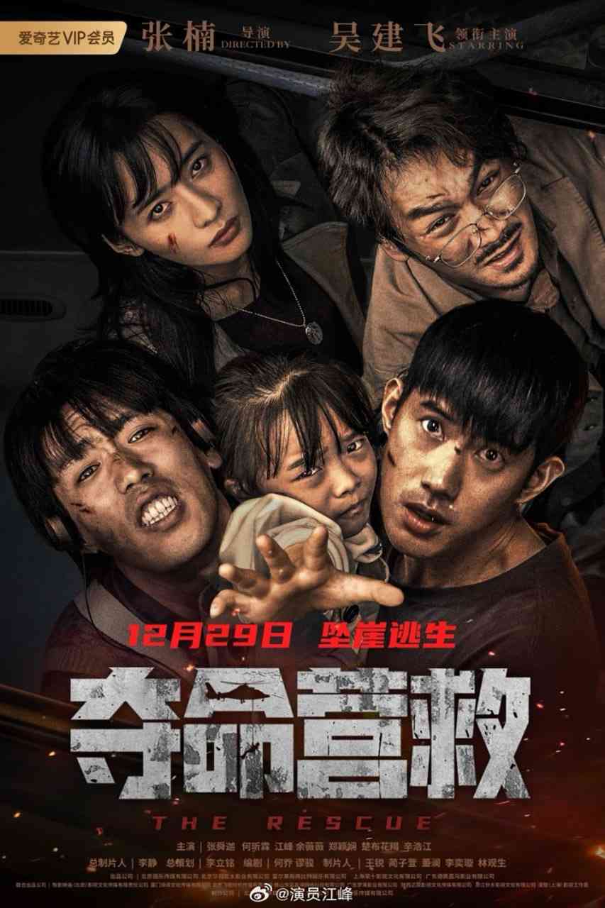 《夺命营救》全集免费高清短剧无广告在线播放|短剧·中国大陆·2025  第1张