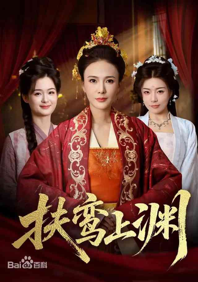 《扶鸾上渊》全集免费高清短剧无广告在线播放|短剧·中国大陆·2026  第1张