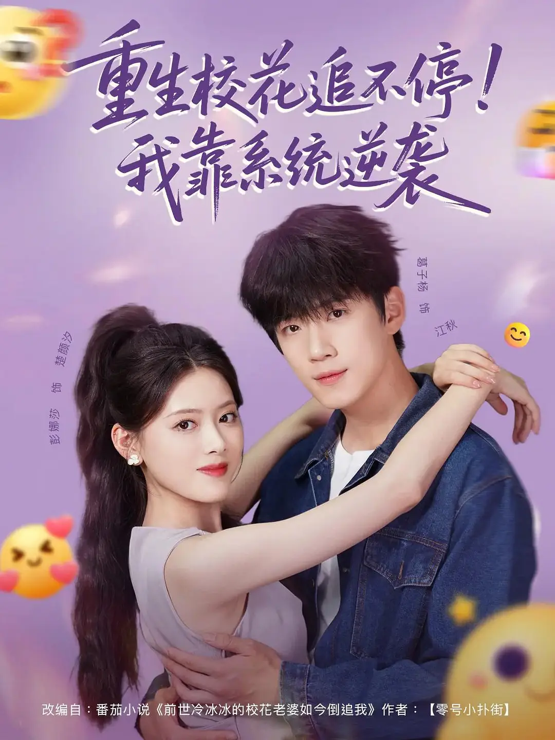 《领证当天放鸽子，我靠系统逆袭》全集免费高清短剧无广告在线播放|剧情·中国大陆·2026  第1张