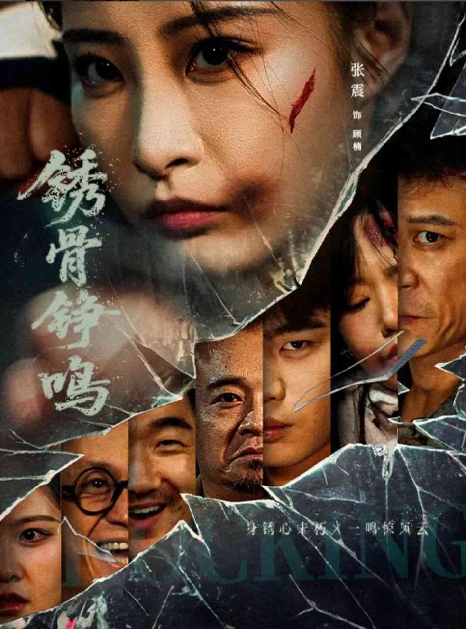 《绣骨铮鸣》全集免费高清短剧无广告在线播放|短剧·中国大陆·2026  第1张