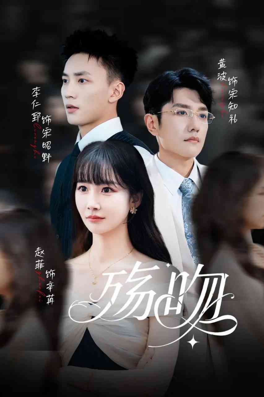 《格林童话》全集免费高清短剧无广告在线播放|短剧·中国大陆·2025  第1张