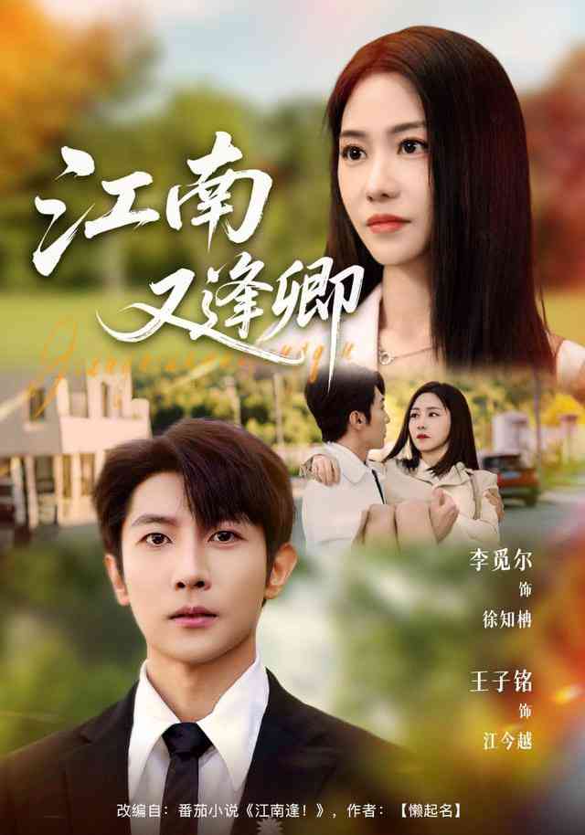 《江南又逢卿》全集免费高清短剧无广告在线播放|短剧·中国大陆·2025  第1张