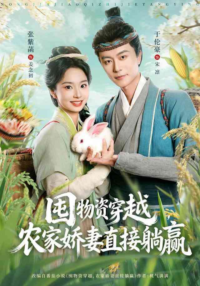 《灾年逆袭，我搬空渣夫全家成了诰命夫人》全集免费高清短剧无广告在线播放|短剧·中国大陆·2025  第1张