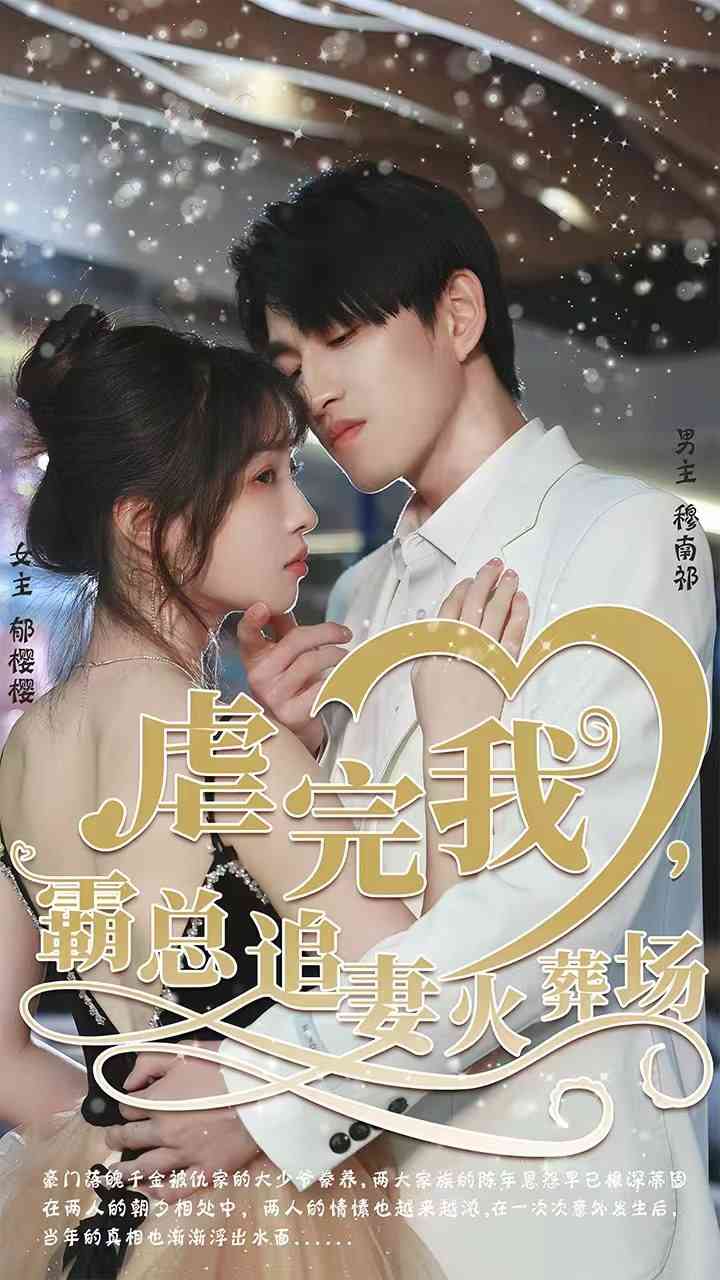 《转身离开后》全集免费高清短剧无广告在线播放|短剧·中国大陆·2025  第1张