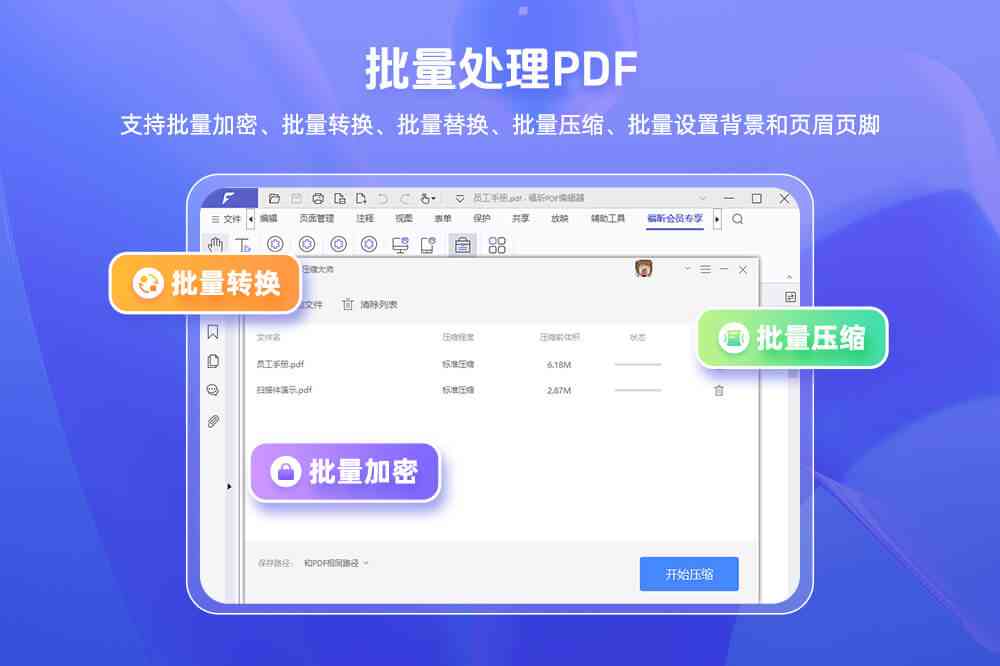 《福昕PDF编辑器v13.3.631.26785》软件免费下载|商务办公·13.3.631.26785  第2张