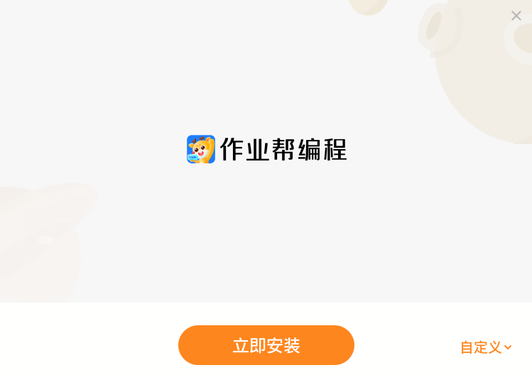 《作业帮编程官网版》软件免费下载|学习工具·9.6.15  第4张