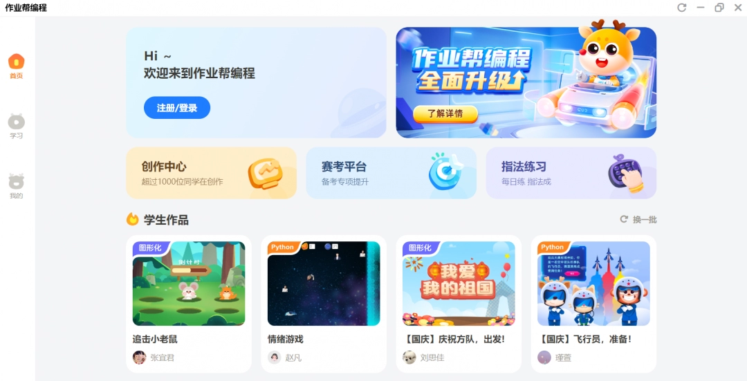 《作业帮编程官网版》软件免费下载|学习工具·9.6.15  第2张