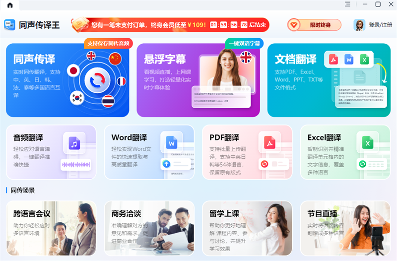 《同声传译王中文版》软件免费下载|学习工具·1.7.9.0  第2张