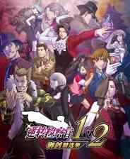 《逆转检察官1&2 御剑精选集》正版》游戏免费下载|冒险游戏·像素图形·文字游戏·欢乐·刑侦  第1张