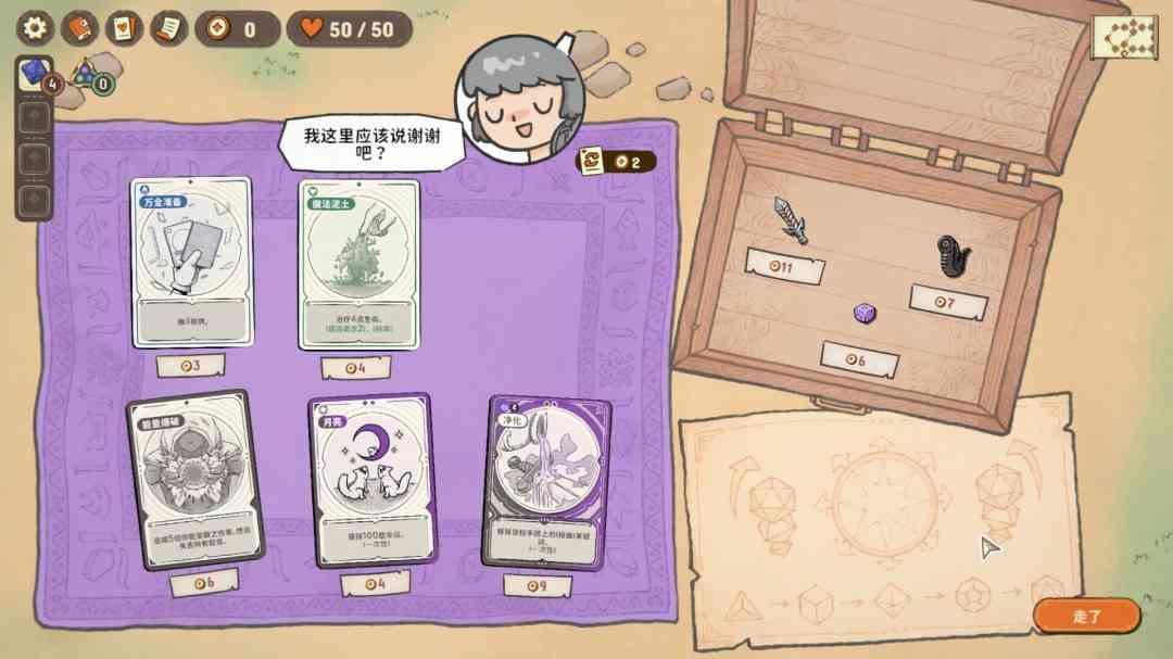 《骰子浪游者》中文版》游戏免费下载|桌面棋牌·卡牌游戏·国产·牌组构建·骰子  第5张