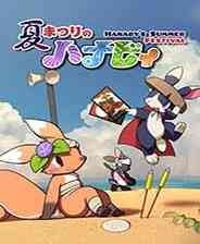 《哈纳比的夏季节》英文免安装版》游戏免费下载|动作游戏·奇幻  第1张