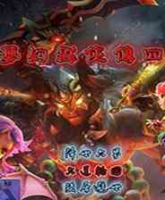 《梦幻群侠传4：六界战气高考特别版》简体中文免安装版》游戏免费下载|角色扮演·仙侠·独立·国产  第1张