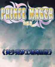 《美少男梦工场：绮丽版》 简体中文免安装版》游戏免费下载|模拟经营·恋爱模拟  第1张