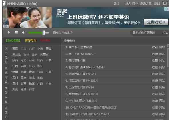 《好爱收音机电脑版》软件免费下载|网络工具·2.1.1611.1401  第2张