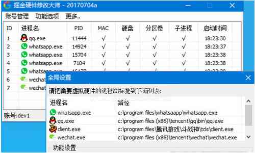 《掘金硬件修改大师永久版》软件免费下载|网络工具·2019.3.11.1  第2张
