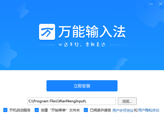 《万能拼音输入法网页版》软件免费下载|网络工具·2.2  第2张