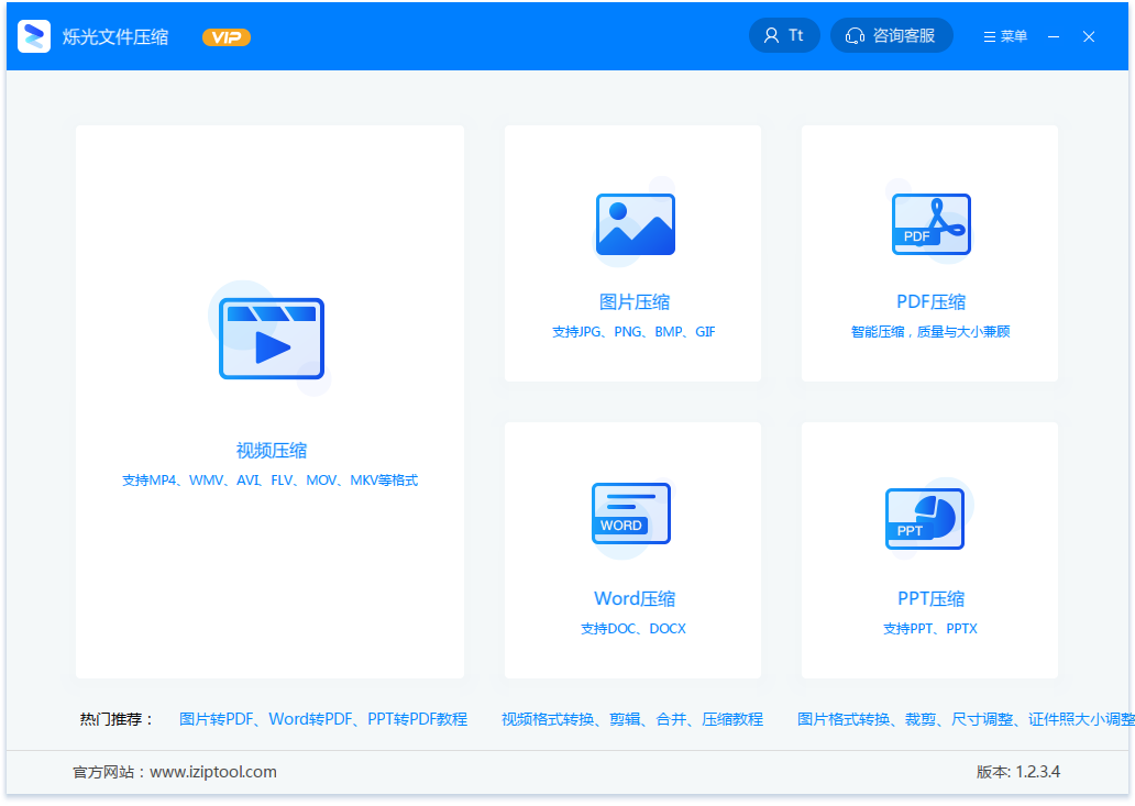 《烁光文件压缩官方版》软件免费下载|网络工具·4.4.1.6  第2张