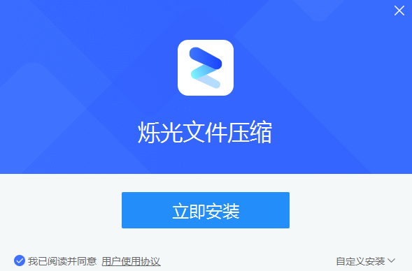 《烁光文件压缩官方版》软件免费下载|网络工具·4.4.1.6  第3张