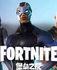 《堡垒之夜》中文版》游戏免费下载|第三人称射击·卡通·生存·枪战·合作  第1张