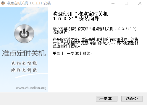 《准点定时关机专业版》软件免费下载|网络工具·1.1.0.2  第2张