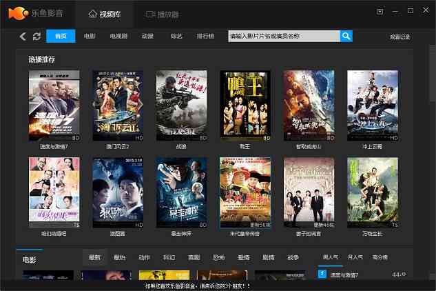 《乐鱼影音盒官方版》软件免费下载|网络工具·3.0.0  第3张