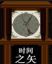 《时间之矢》简体中文FLASH版》游戏免费下载|动作游戏·剧情·锻炼反应·小清新  第1张