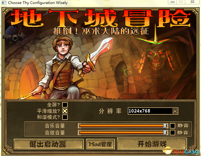 《DOD地下城冒险》1.1.2简体中文硬盘版V0.99》游戏免费下载|角色扮演·魔幻·卡通·探险·地下城  第2张