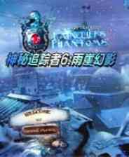 《神秘追踪者6：雨崖幻影》简体中文免安装版》游戏免费下载|冒险游戏·解谜·剧情  第1张