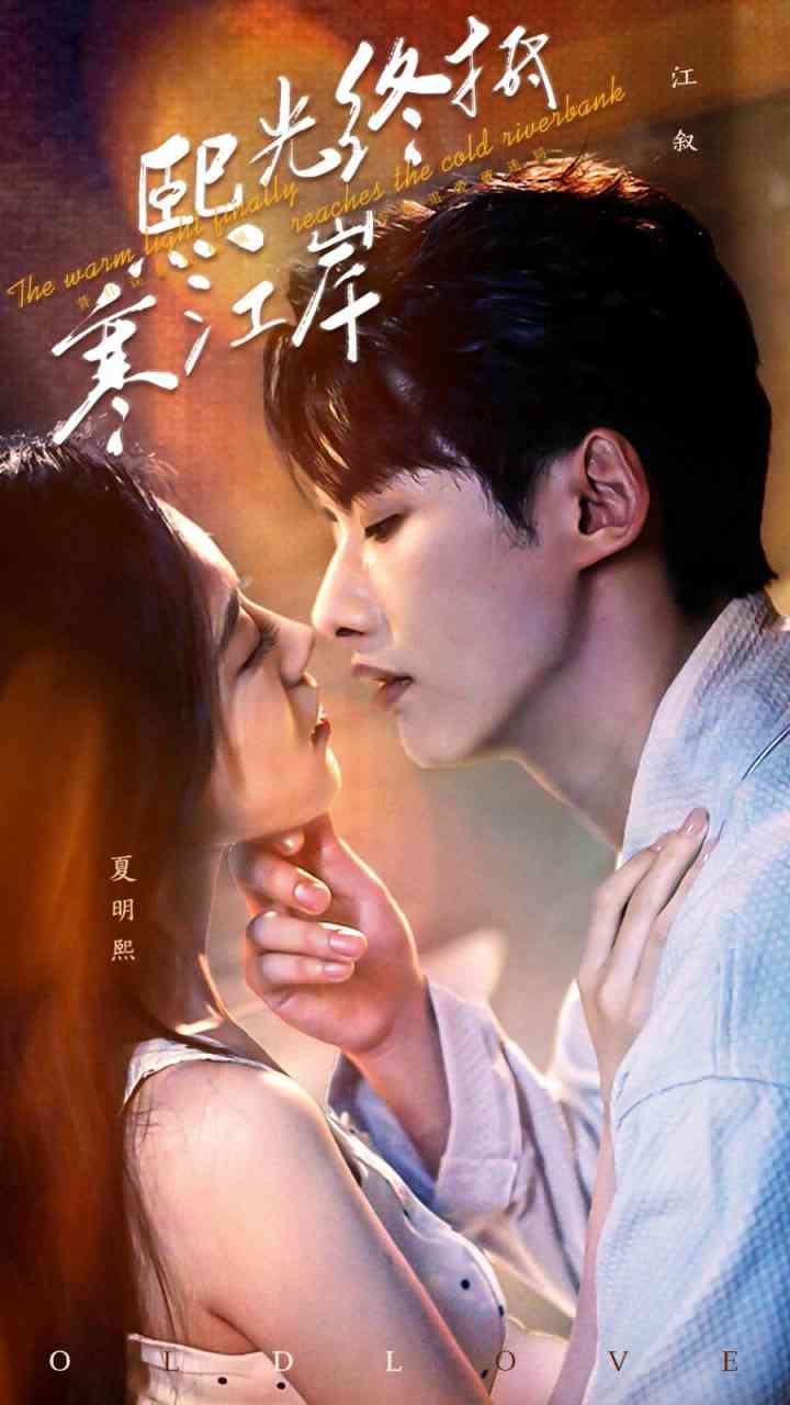 《熙光终抵寒江岸》全集免费高清短剧无广告在线播放|短剧·中国大陆·2025  第1张