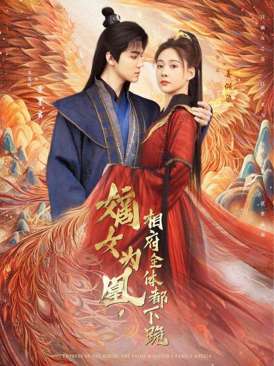 《嫡女为凰，相府全体都下跪》全集免费高清短剧无广告在线播放|短剧·中国大陆·2025  第1张