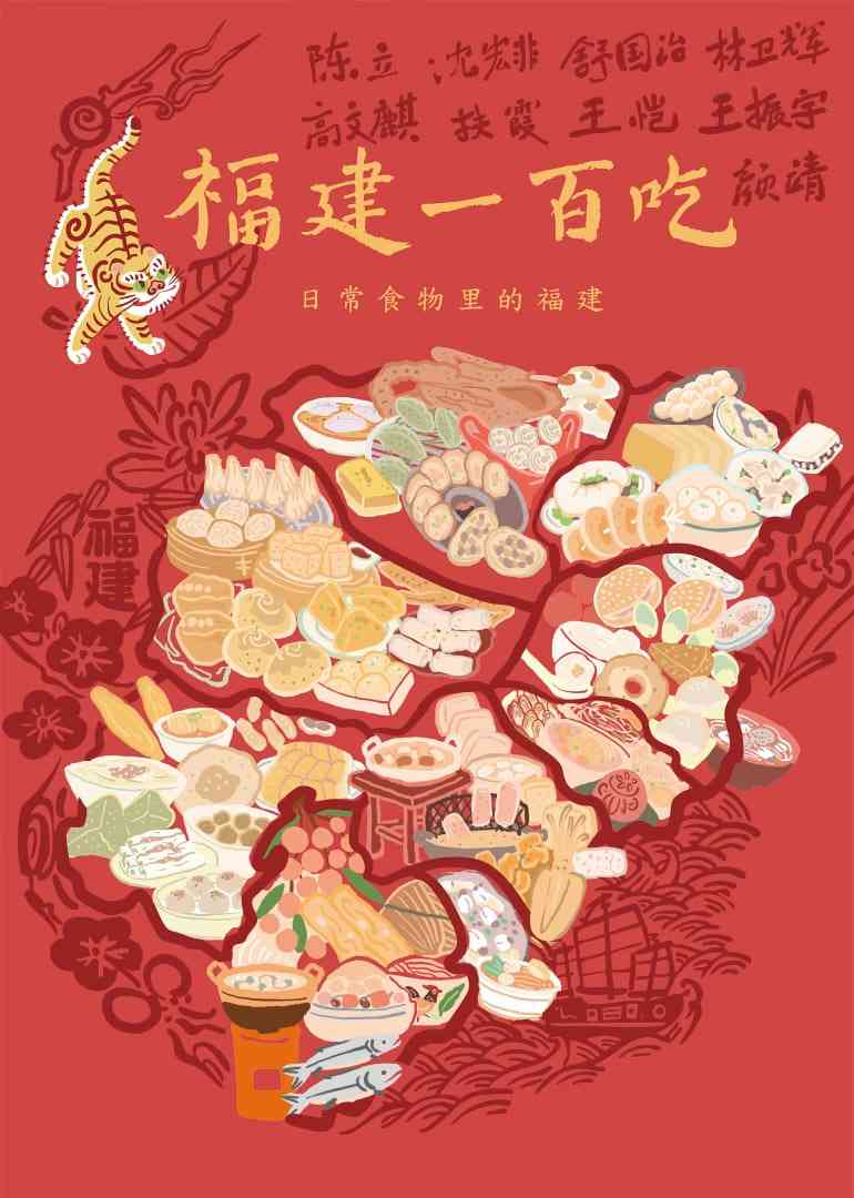《福建一百吃》最新免费高清电影无广告在线播放|纪录片·中国大陆·2025  第1张