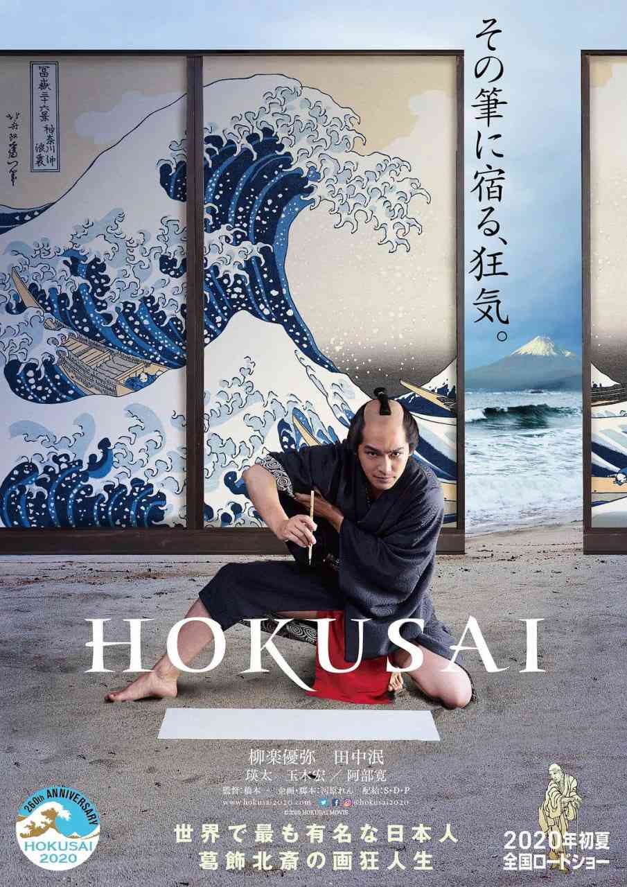 《北斋 2020》最新免费高清电影无广告在线播放|剧情,传记·日本·2020  第1张