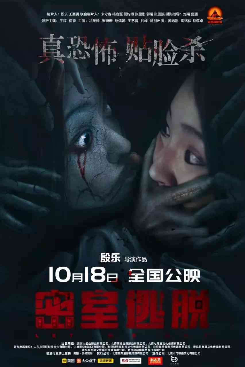 《密室逃脱 2024》最新免费高清电影无广告在线播放|惊悚,恐怖·中国大陆·2024  第1张