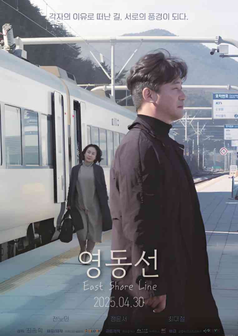 《岭东线》最新免费高清电影无广告在线播放|剧情·韩国·2025  第1张