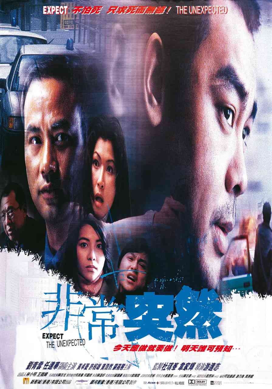 《非常突然 1998》最新免费高清电影无广告在线播放|剧情,犯罪·中国香港·1998  第1张