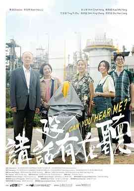 《讲话没有在听》最新免费高清电影无广告在线播放|剧情,短片·中国台湾·2021  第1张